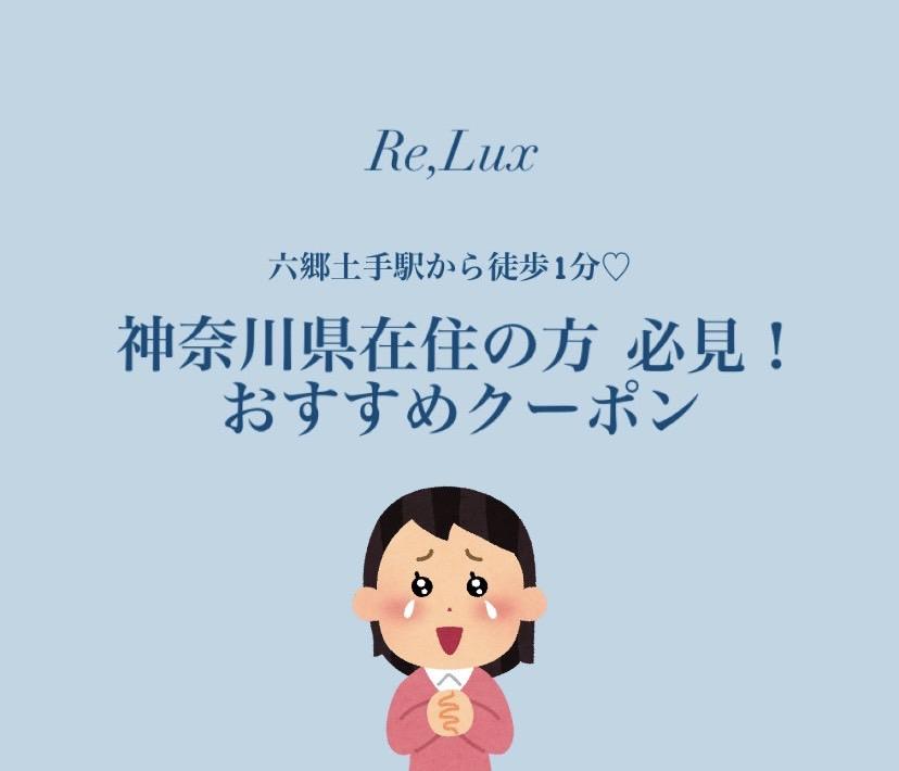 神奈川県在住の方必見☆神奈川県民クーポン