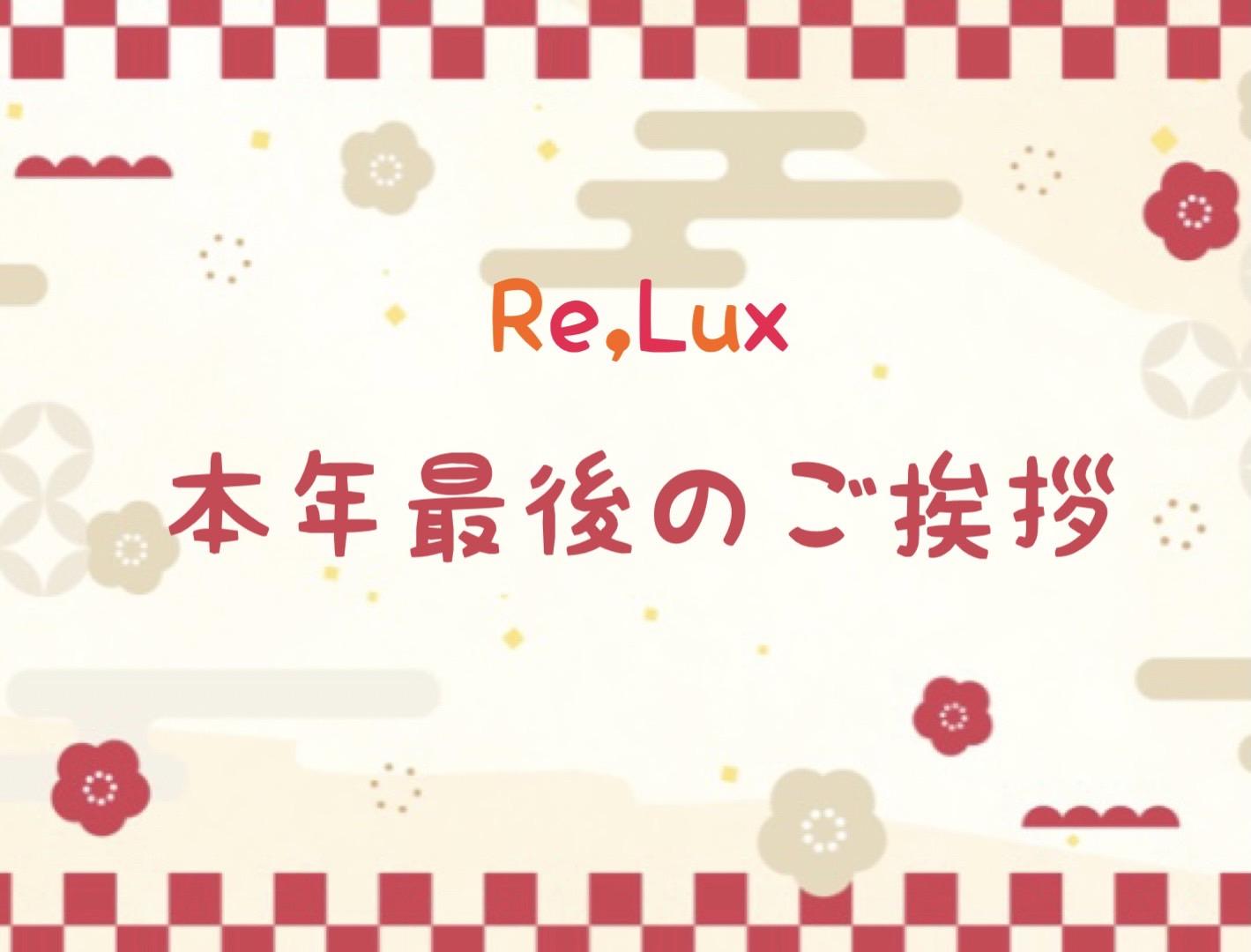 本年最後のご挨拶