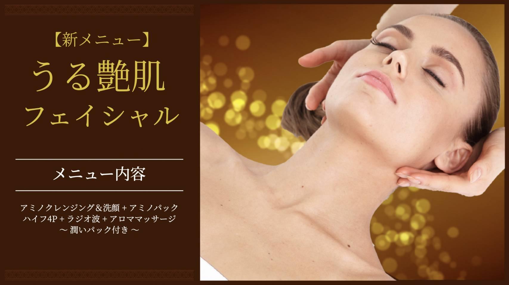 大人気！うる艶美顔フェイシャルハイフ♪