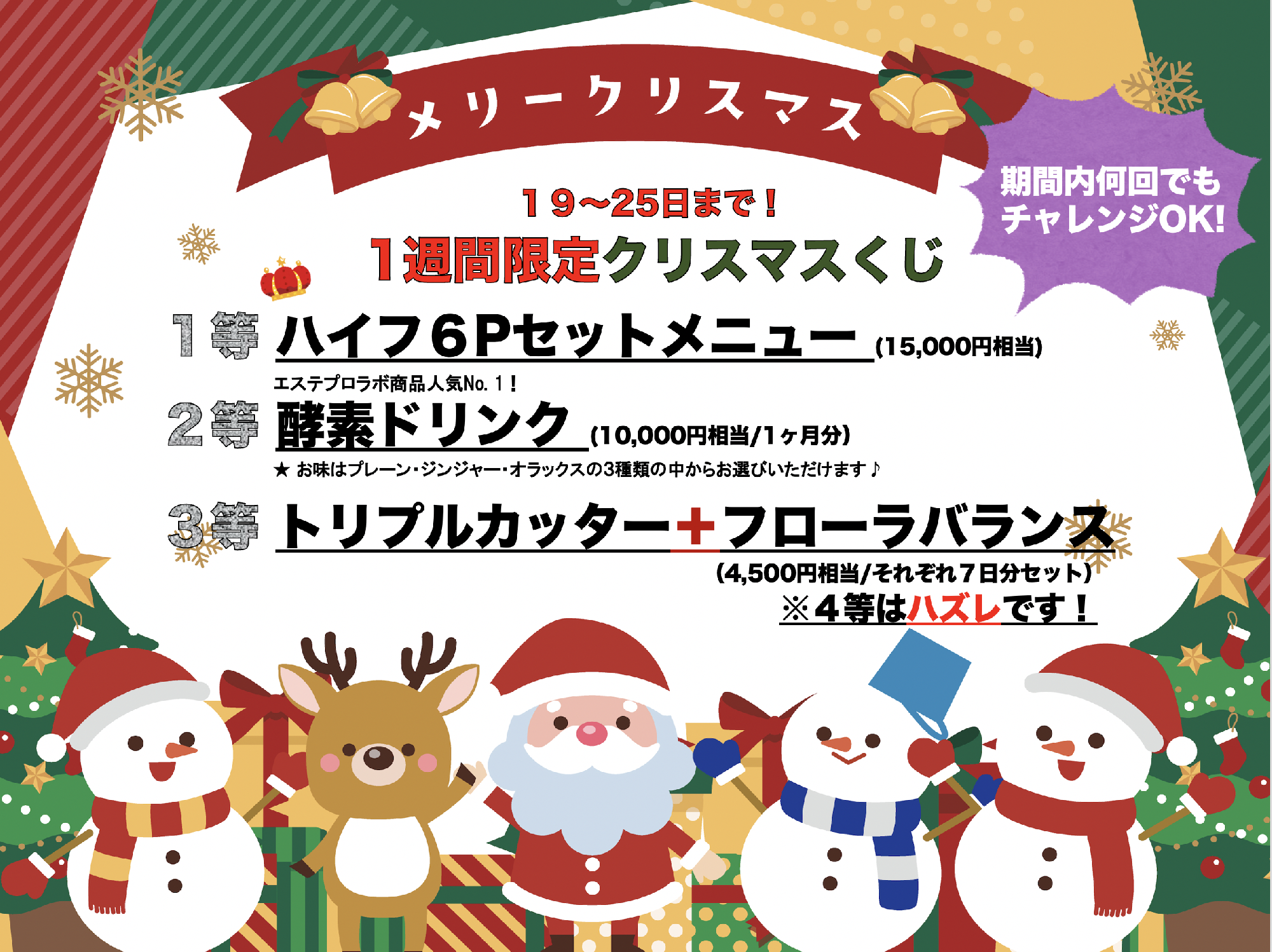 本日から！クリスマスくじ🎅
