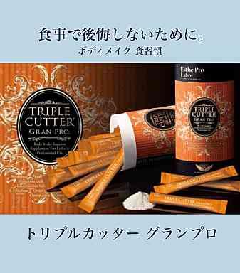 食事で後悔しない為に！【トリプルカッター】