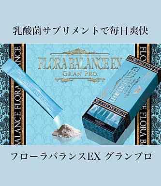 乳酸菌の力で毎日爽快！【フローラバランス】